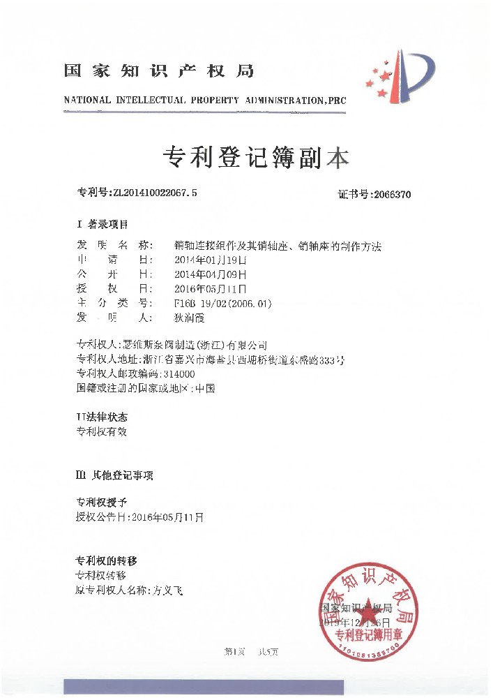 銷軸連接組件及其銷軸座、銷軸座的制作方法